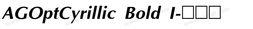 AGOptCyrillic Bold I字体转换 AGOptCyrillic Bold I字体转换